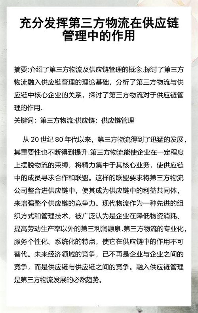 湖南供应链管理：链接未来的新引擎